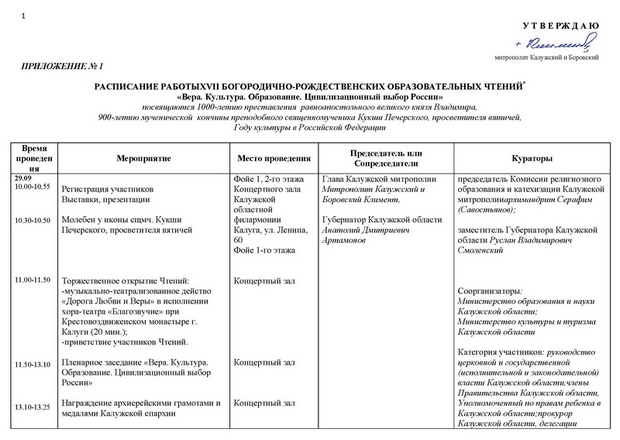 Raspisanie_raboty_XVII_Bogorodichno-Rozhdestvenskih_obrazovatelnyh_chtenii_1_Stranitsa_1.jpg