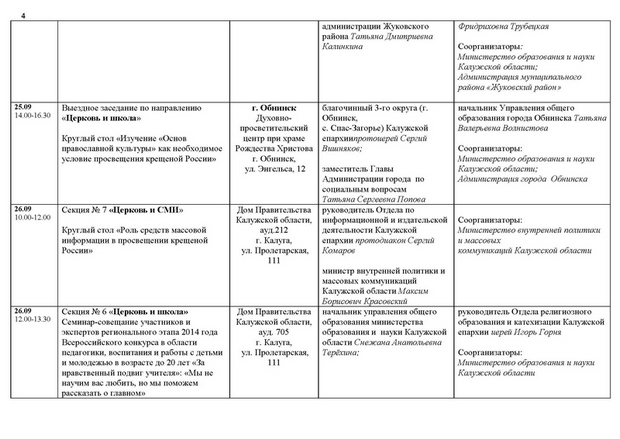 Raspisanie_raboty_XVII_Bogorodichno-Rozhdestvenskih_obrazovatelnyh_chtenii_1_Stranitsa_4.jpg